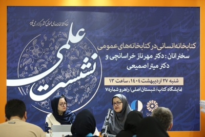 تحول کتابخانه‌ها در عصر دیجیتال؛ از کتابخانه سنتی تا پلتفرم تعاملی