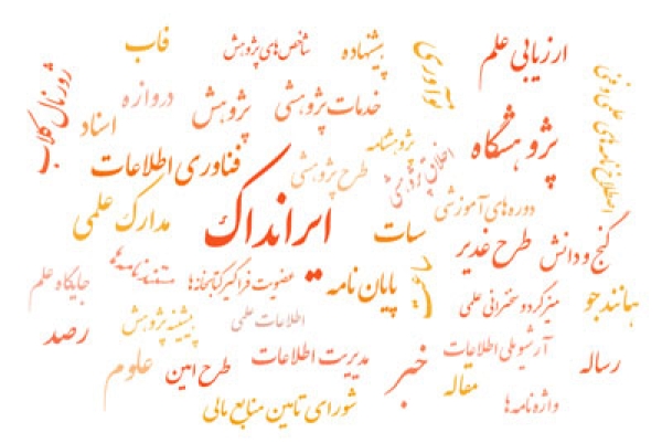 ایرانداک تنها متولی ثبت و همانندجویی پایان‌نامه‌ها و رساله‌ها است