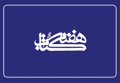 اعضای شورای سیاست‌گذاری سی‌وسومین دوره هفته کتاب منصوب شدند