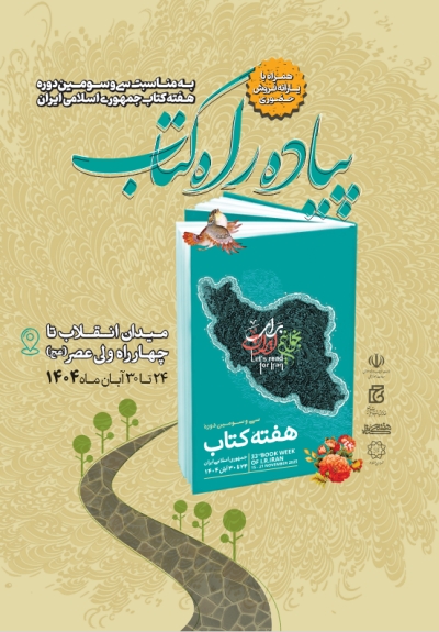 برپایی نخستین رویداد «پیاده‌راه کتاب»