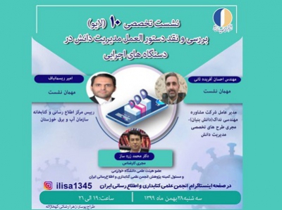 دهمین نشست تخصصی  انجمن کتابداری و اطلاع‌رسانی ایران برگزار می‌شود