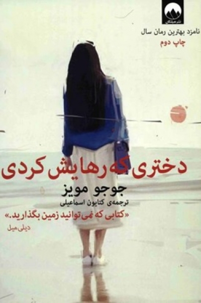 دختری که رهایش کردی