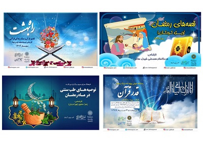 اجرای برنامه‌های فرهنگی، مذهبی ماه مبارک رمضان در فضای مجازی