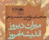 مهلت ارسال آثار به هفدهمین آیین بزرگداشت حامیان نسخ خطی پایان شهریورماه ۱۴۰۴ است