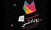 نخستین دوره جایزه «روباه شنی» در حال برگزاری است