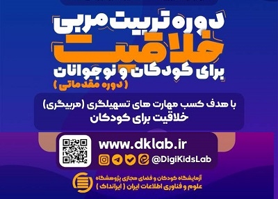 «دوره یک‌روزه تربیت مربی خلاقیت» برگزار می‌شود