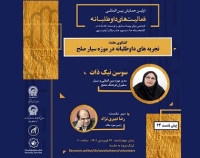 نشست « تجربه های داوطلبانه در موزه سیار صلح» برگزار می‌شود