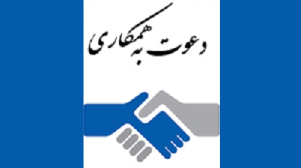 فراخوان جذب داوطلب «مشاوره خدمات توزیع منابع علمی»