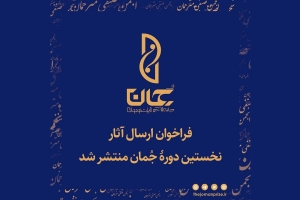 «جُمان»، جایزه مترجم برتر ادبیات نوجوان، فراخوان داد