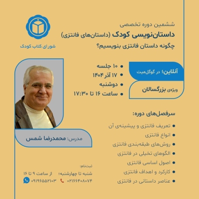 کارگاه « چگونه داستان فانتزی بنویسیم؟» برگزار میشود کارگاه « چگونه داستان فانتزی بنویسیم؟» برگزار میشود