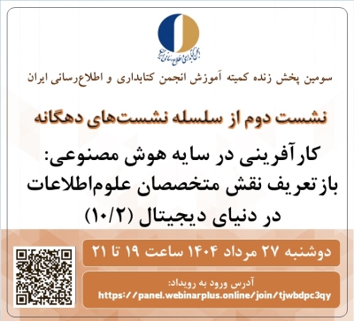 کارآفرینی در سایه هوش مصنوعی بررسی می‌شود