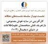 کارآفرینی در سایه هوش مصنوعی بررسی می‌شود