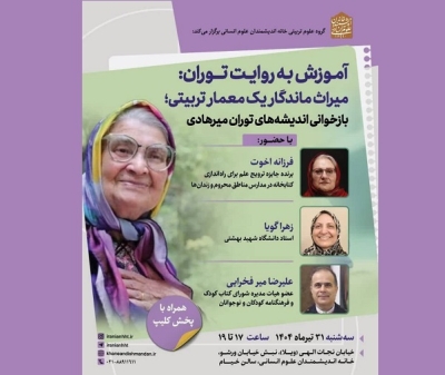 آموزش به روایت توران: میراث ماندگار یک معمار تربیتی