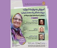آموزش به روایت توران: میراث ماندگار یک معمار تربیتی