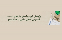590 مؤسسه، عضو سامانه همانندجو در سال تحصیلی گذشته