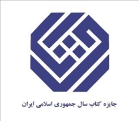 نامزدهای کتاب سال در گروه «فلسفه و روان‌شناسی» اعلام شد