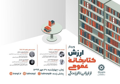 برگزاری وبینار «ارزش کتابخانه های عمومی، از ارزانی تا ارزندگی»
