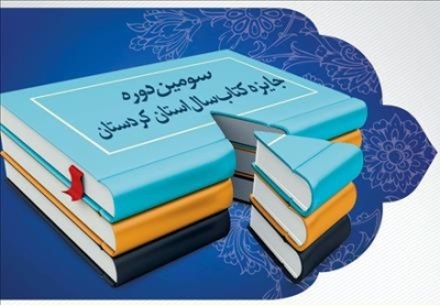 انتشار فراخوان سومین دوره جایزه کتاب سال استان کردستان