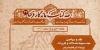 «نقد و سیاحت» در «صدکتاب ماندگار قرن» قرار گرفت
