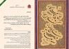 بررسی روایت «سفر تاریخ‌ساز پیامبر اسلام (ص) از مکه به مدینه»