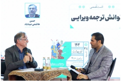 «ویراستار» سرباز گمنام نشر ایران است