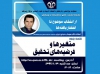 ‌نشست « متغیرها و فرضیه های تحقیق » برگزار می‌شود