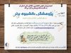 انتشار فراخوان انتخاب پژوهشگر و دانشجوی برگزیده علم اطلاعات و دانش شناسی