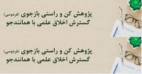 انتشار گزارش عملکرد همانندجویی در سال تحصیلی 1399-1400