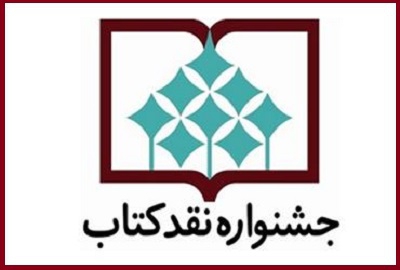 نامزدهای کلیات و اطلاع‌رسانی معرفی شدند