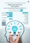 مدرسه پاییزی روش پژوهش برگزار می‌شود