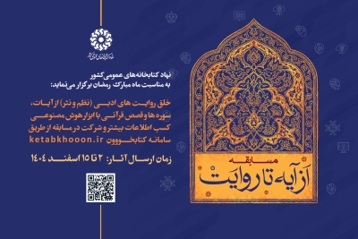 برگزاری مسابقه «از آیه تا روایت» برگزاری مسابقه «از آیه تا روایت»