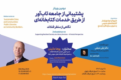پشتیبانی از جامعه تاب‌آور، از طریق خدمات کتابخانه‌ای در فنلاند بررسی می‌شود
