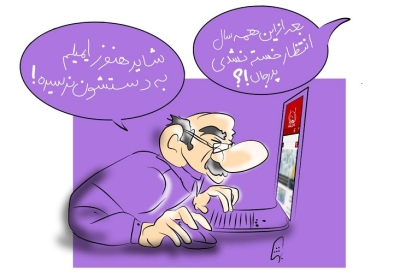 لیزنا به ایمیل ها دیر پاسخ می‌‌دهد: گلایه و کاریکاتور یک خواننده