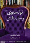 معرفی کتاب تولستوی و مبل بنفش