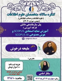 آشنایی پژوهشگران با آخرین قابلیت‌های Scopus AI