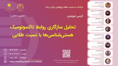 پیوند فیبوناچی و هستیشناسی در کرسی ترویجی ایرانداک پیوند فیبوناچی و هستیشناسی در کرسی ترویجی ایرانداک