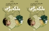کتاب «ملکه برفی» منتشر شد