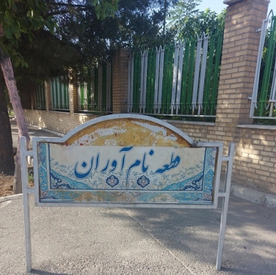 وداع جامعه کتاب و کتابداری با کامران فانی؛ جزئیات مراسم تشییع و ترحیم وداع جامعه کتاب و کتابداری با کامران فانی؛ جزئیات مراسم تشییع و ترحیم