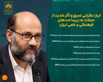 حمله به نهادهای فرهنگی تهدیدی برای میراث مشترک بشریت است حمله به نهادهای فرهنگی تهدیدی برای میراث مشترک بشریت است