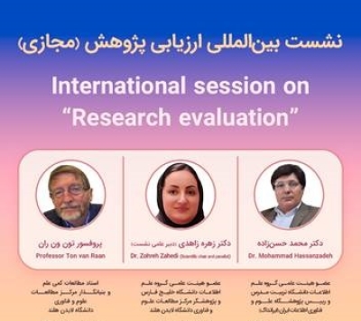 نشست «رویکردهای جدید در ارزیابی پژوهش» برگزار می‌شود