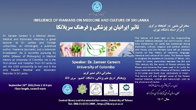 سخنرانی علمی «تاثیر ایرانیان بر فرهنگ و علم پزشکی سریلانکا» برگزار می‌شود
