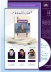 کتاب «عمارت معمور» نقد و بررسی می شود