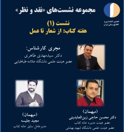 راهکارهای عملی برای تحقق شعار هفته کتاب بررسی میشود راهکارهای عملی برای تحقق شعار هفته کتاب بررسی میشود