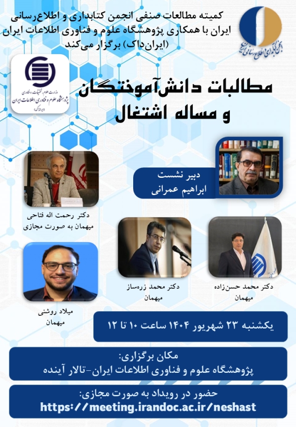 مطالبات دانش‌آموختگان و مساله اشتغال بررسی می‌شود