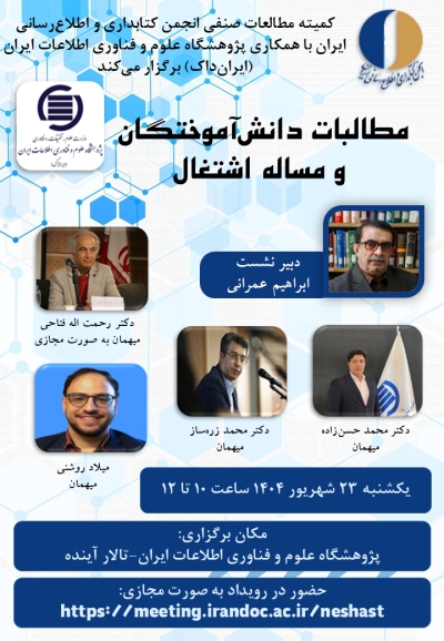 مطالبات دانش‌آموختگان و مساله اشتغال بررسی می‌شود