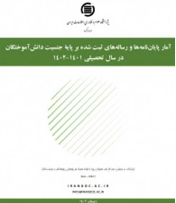 شمار پایان‌نامه‌های زنان در علوم پایه، علوم‌پزشکی، و هنر از مردان بیشتر است