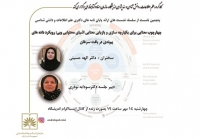 پنجمین نشست از سلسله نشست‎های ارائه رساله‌های دکتری علم اطلاعات و دانش‌شناسی برگزار می‌شود