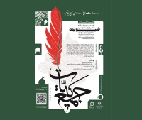 نخستین دوره مسابقه شعر و روایت‌نویسی «جمیع نیات» فراخوان داد