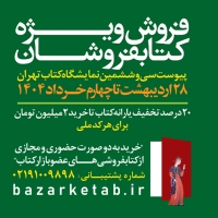 طرح پیوست سی‌وششمین نمایشگاه کتاب تهران تا چهارم خرداد تمدید شد