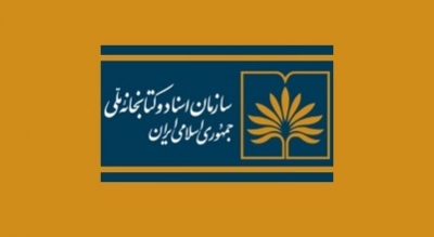 اهدای 2 هزار سند خاندانی به آرشیو ملی ایران